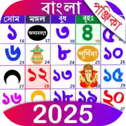 Bangla Calendar Logo